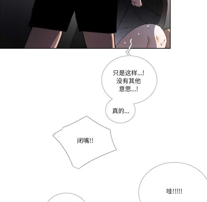 漫画《请与我私语》第32话第69张图