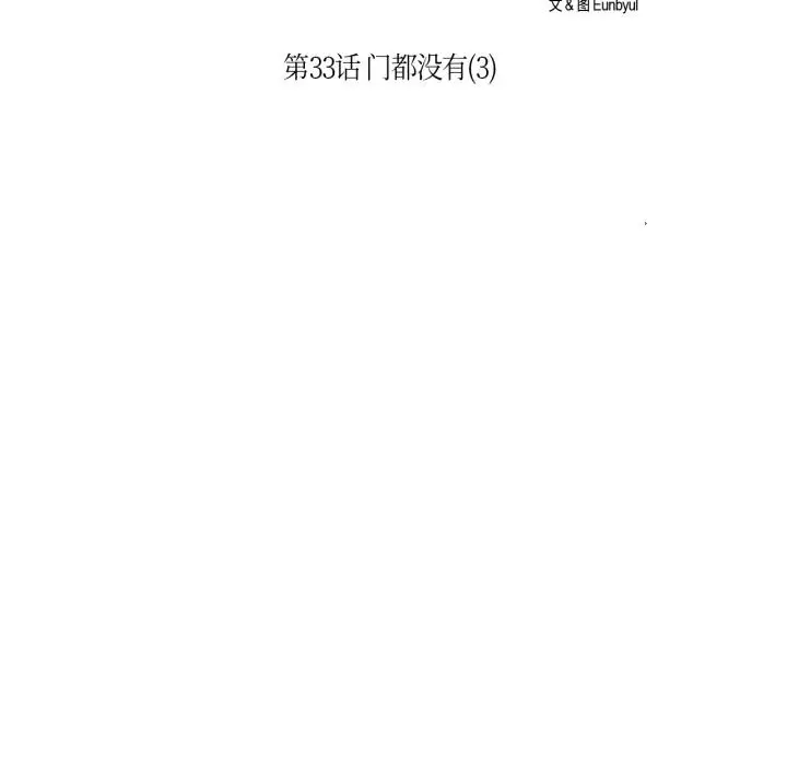 漫画《请与我私语》第33话第12张图