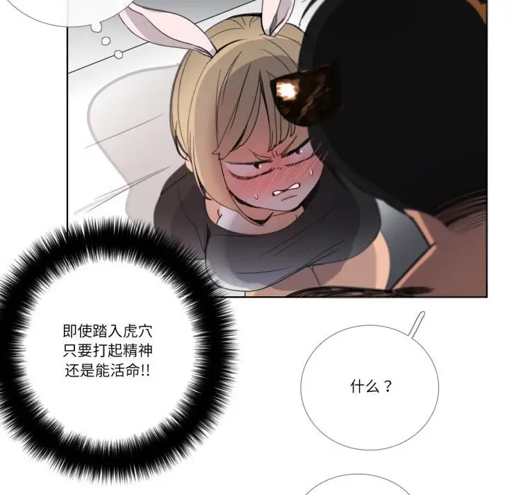 漫画《请与我私语》第33话第20张图