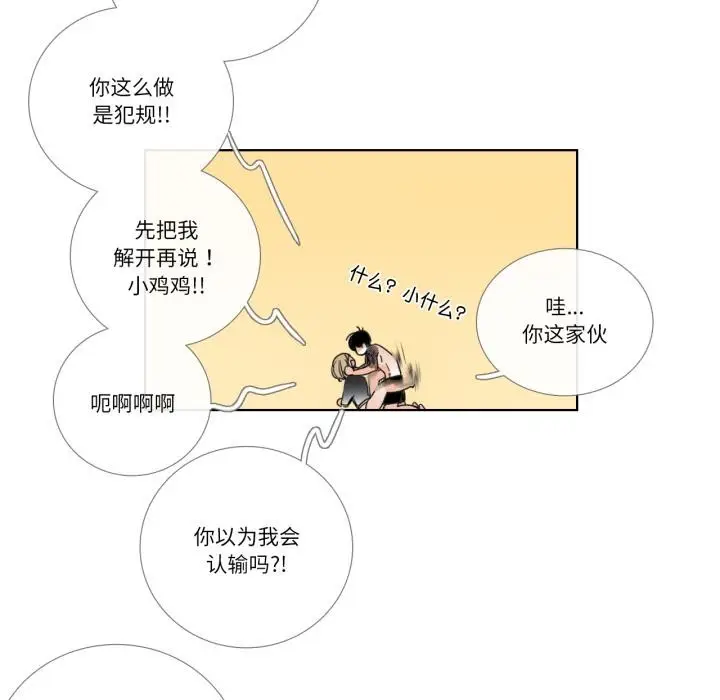 漫画《请与我私语》第33话第24张图