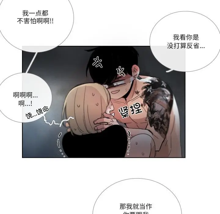 漫画《请与我私语》第33话第25张图