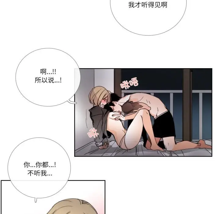 漫画《请与我私语》第33话第31张图