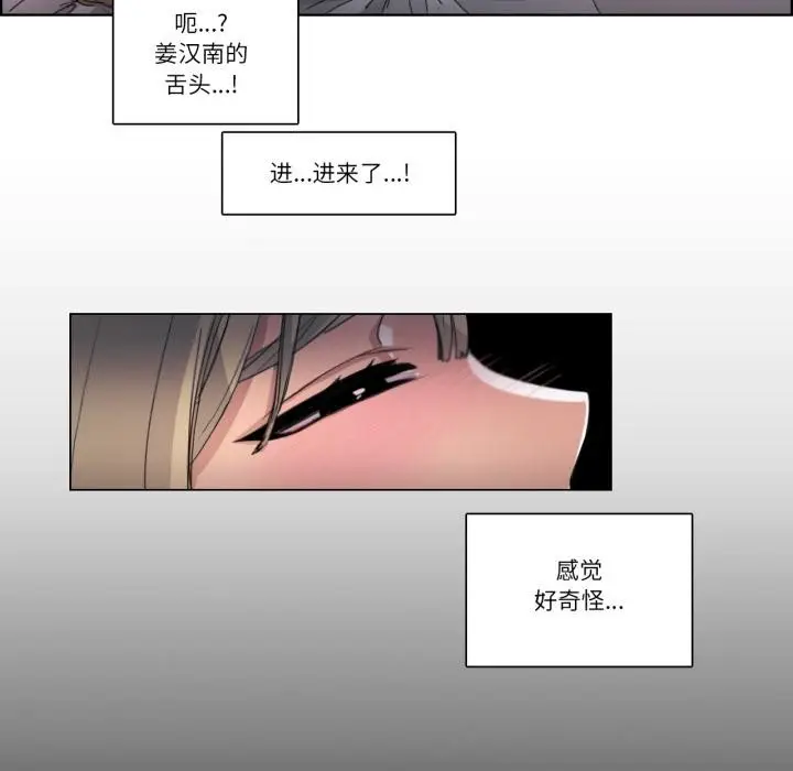 漫画《请与我私语》第33话第36张图
