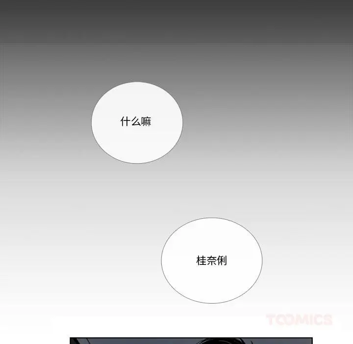 漫画《请与我私语》第33话第38张图