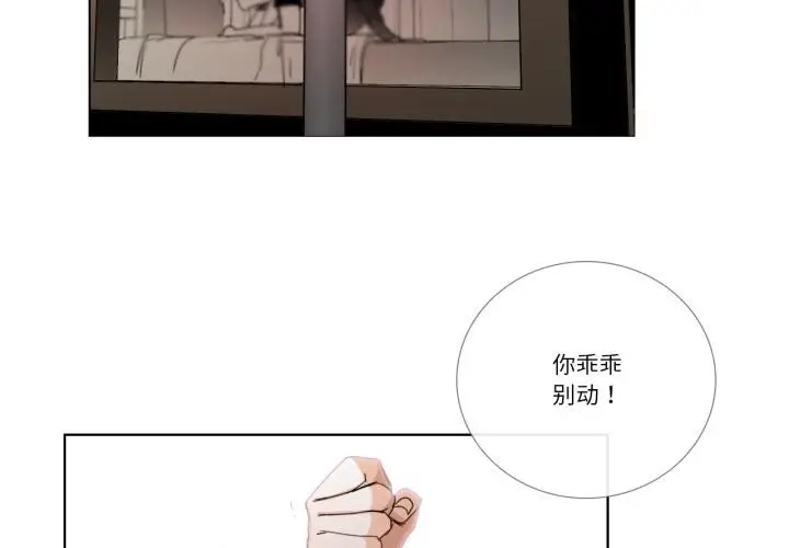 漫画《请与我私语》第33话第4张图