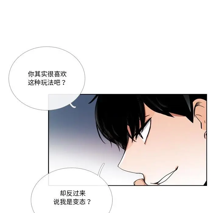 漫画《请与我私语》第33话第41张图