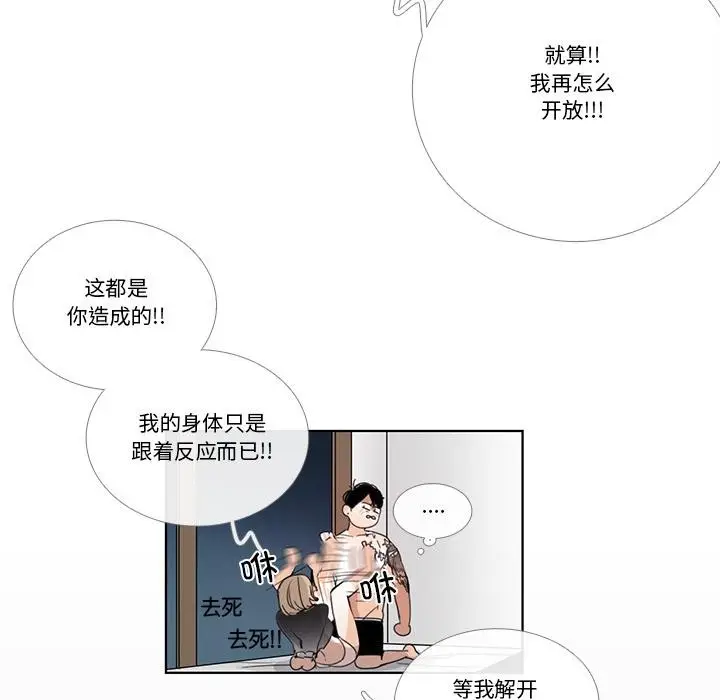 漫画《请与我私语》第33话第43张图