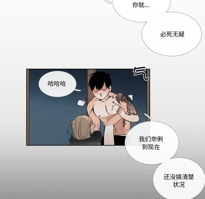 漫画《请与我私语》第33话第44张图