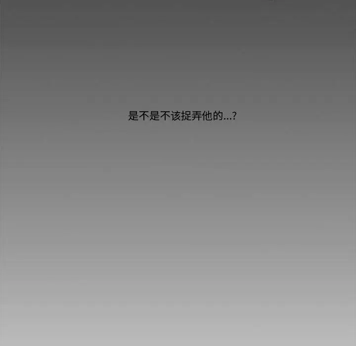 漫画《请与我私语》第33话第49张图