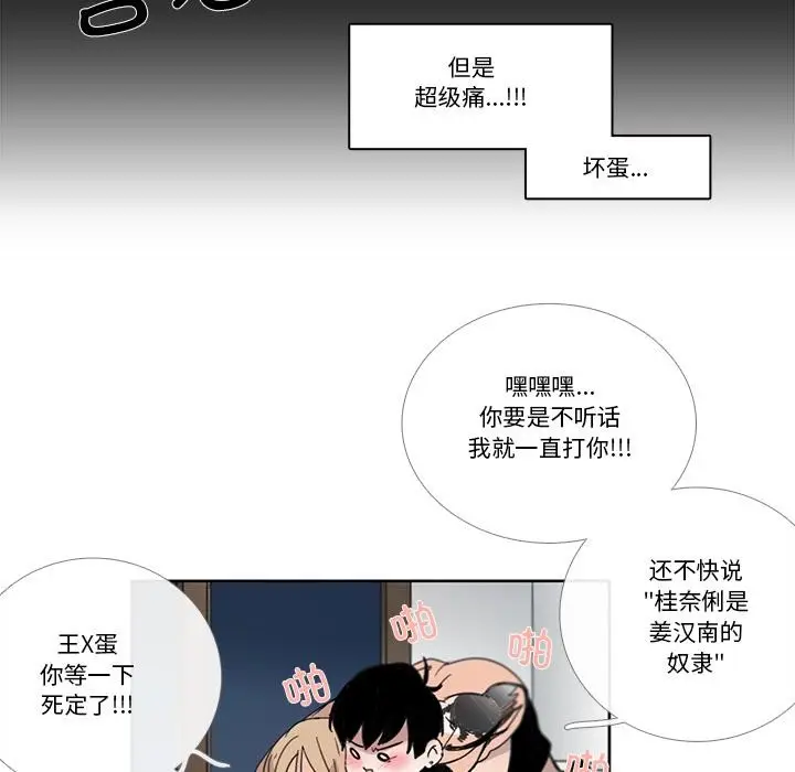 漫画《请与我私语》第33话第57张图