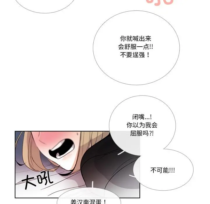 漫画《请与我私语》第33话第59张图