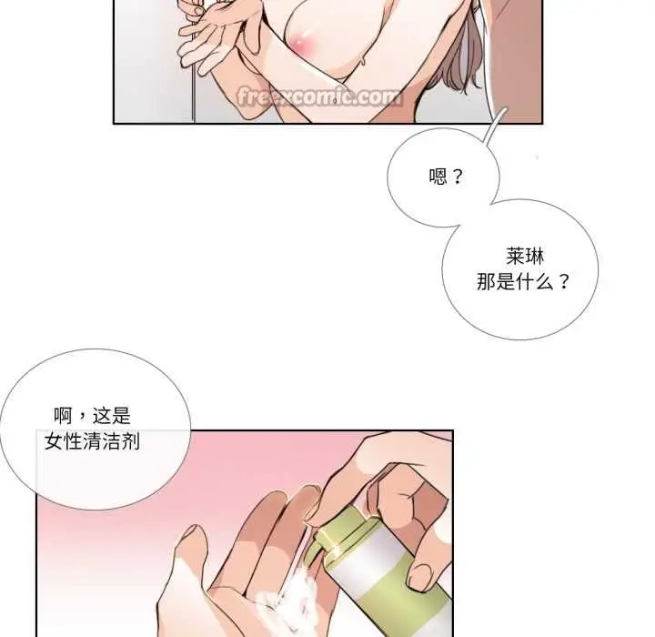 漫画《请与我私语》第34话第15张图