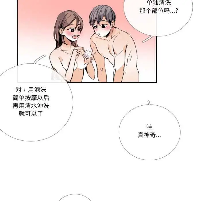 漫画《请与我私语》第34话第17张图