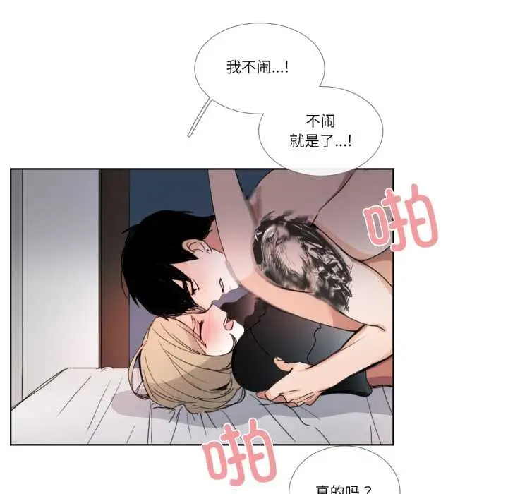 漫画《请与我私语》第34话第48张图