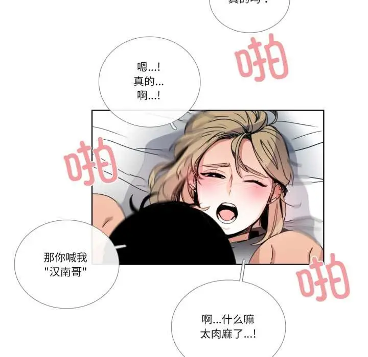 漫画《请与我私语》第34话第49张图
