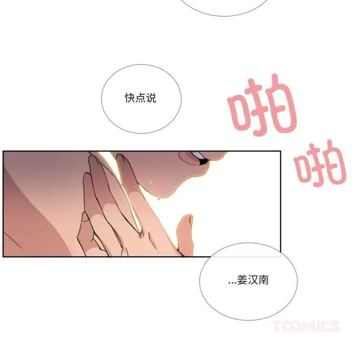 漫画《请与我私语》第34话第50张图