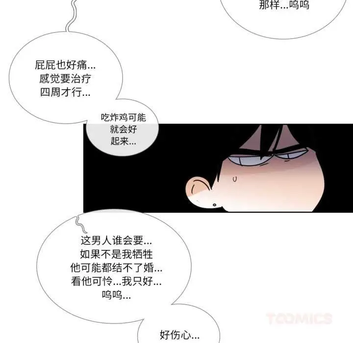 漫画《请与我私语》第34话第58张图