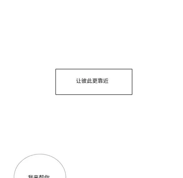 漫画《请与我私语》第34话第9张图
