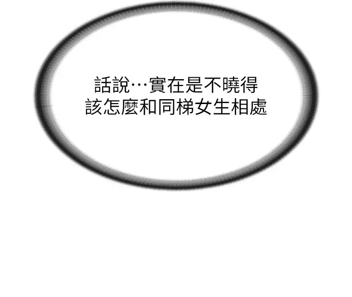 漫画《报告女班长》第1话第101张图