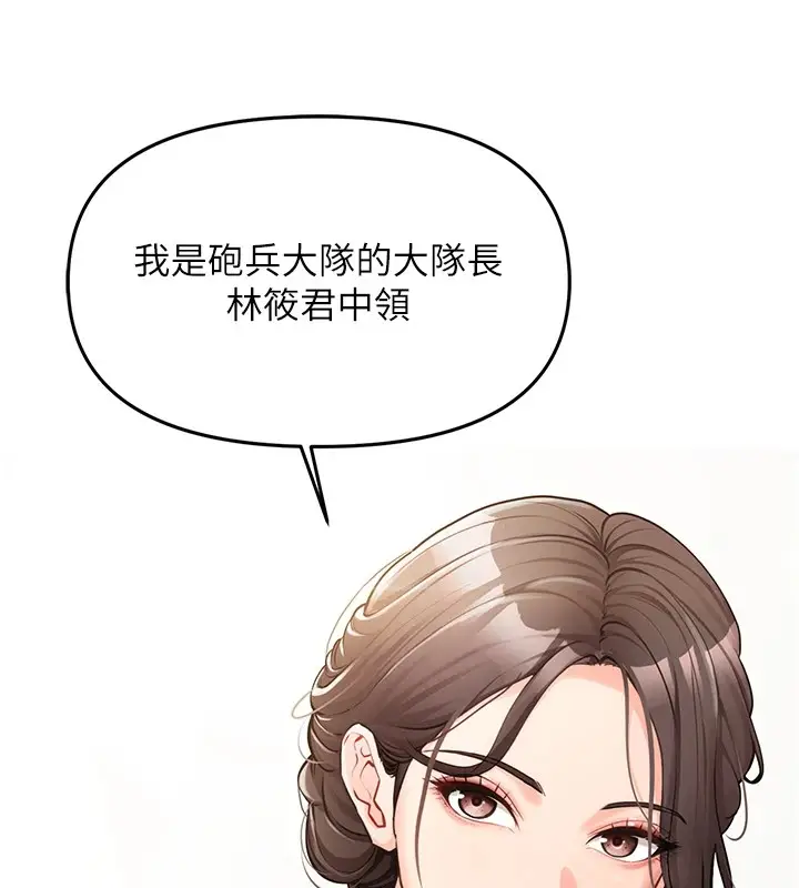 漫画《报告女班长》第1话第109张图