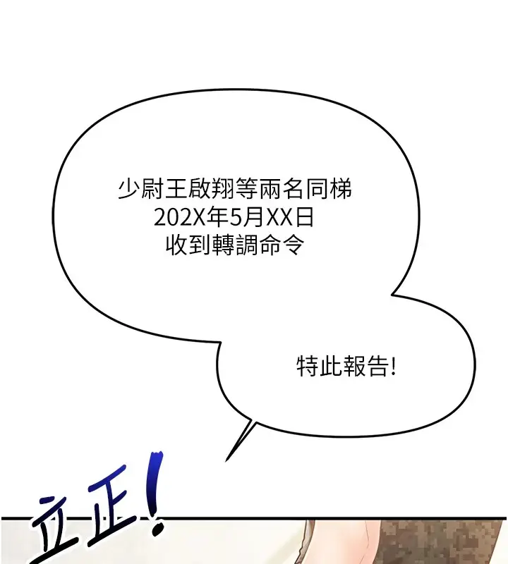 漫画《报告女班长》第1话第114张图