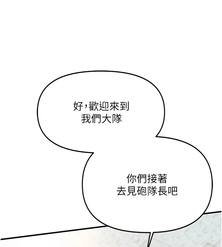 漫画《报告女班长》第1话第117张图