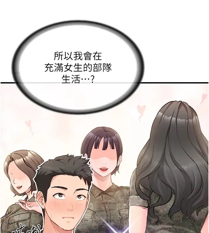 漫画《报告女班长》第1话第12张图