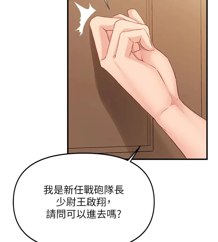 漫画《报告女班长》第1话第134张图