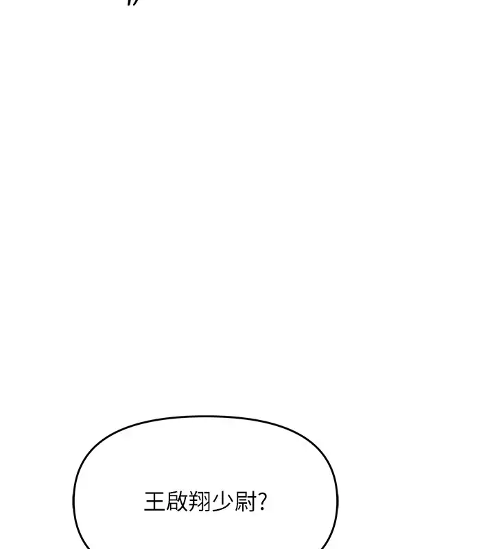 漫画《报告女班长》第1话第138张图