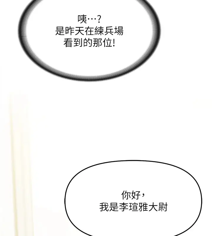 漫画《报告女班长》第1话第141张图