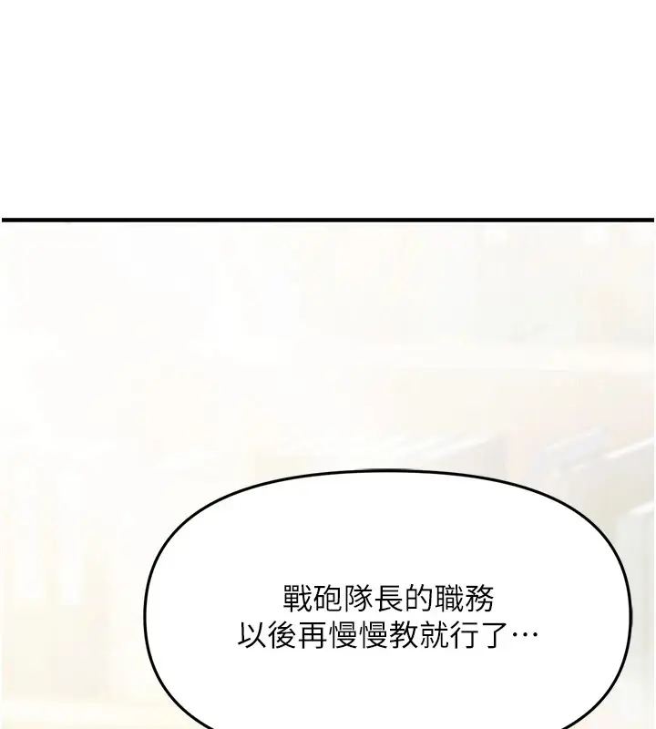 漫画《报告女班长》第1话第147张图