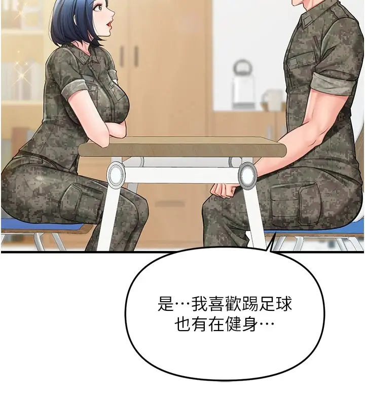 漫画《报告女班长》第1话第152张图