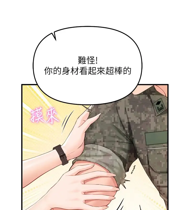 漫画《报告女班长》第1话第157张图