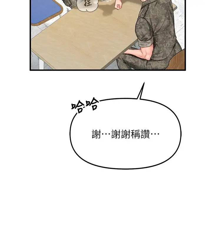 漫画《报告女班长》第1话第160张图