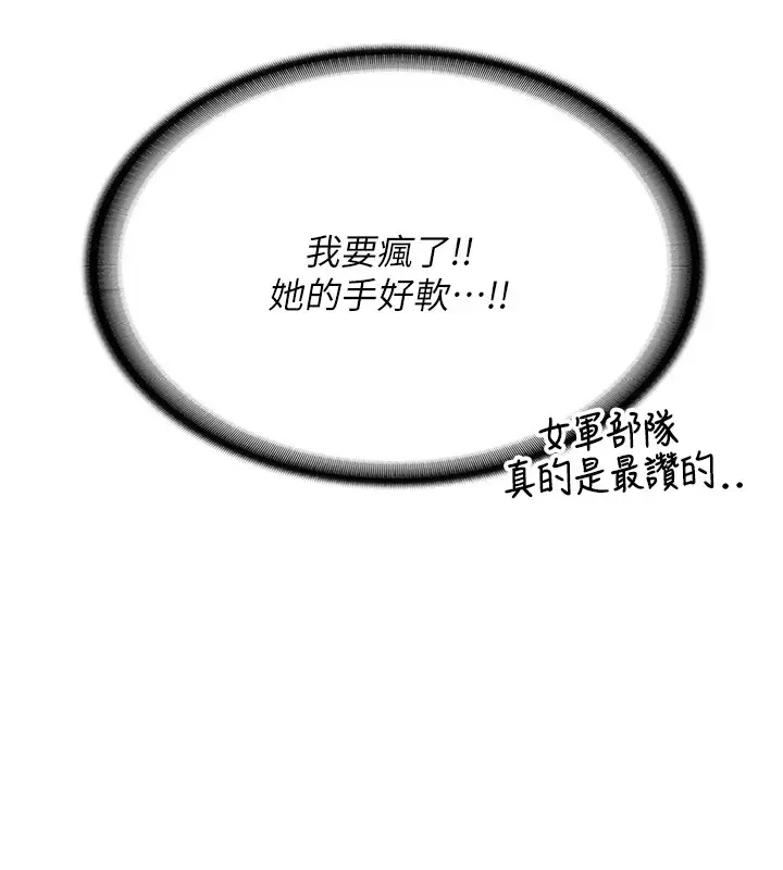 漫画《报告女班长》第1话第164张图