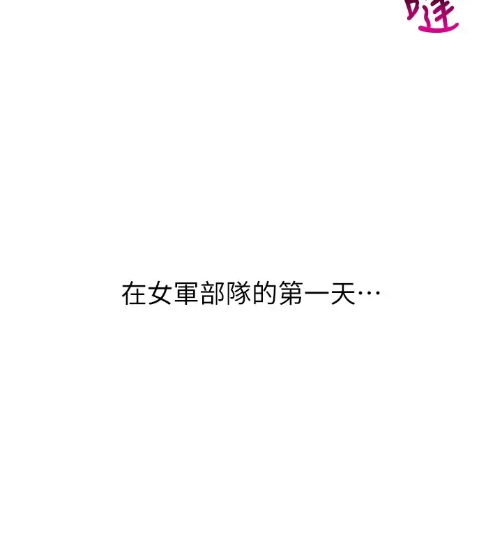 漫画《报告女班长》第1话第184张图