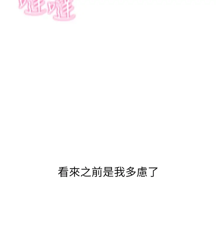 漫画《报告女班长》第1话第192张图