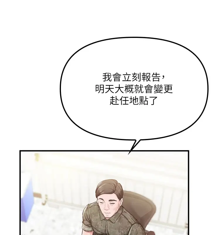 漫画《报告女班长》第1话第21张图