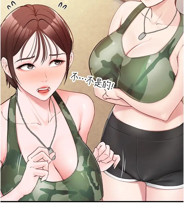漫画《报告女班长》第1话第211张图