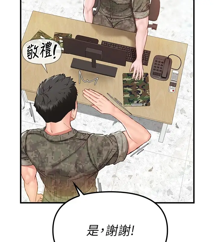 漫画《报告女班长》第1话第22张图