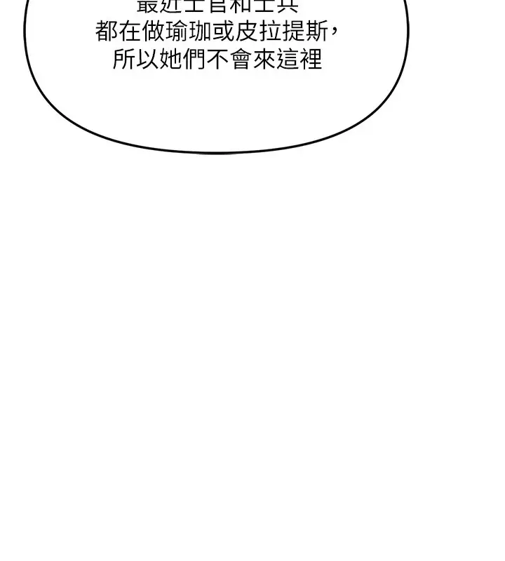 漫画《报告女班长》第1话第221张图