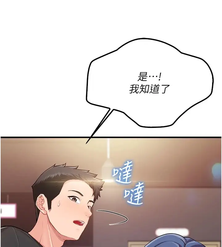 漫画《报告女班长》第1话第245张图
