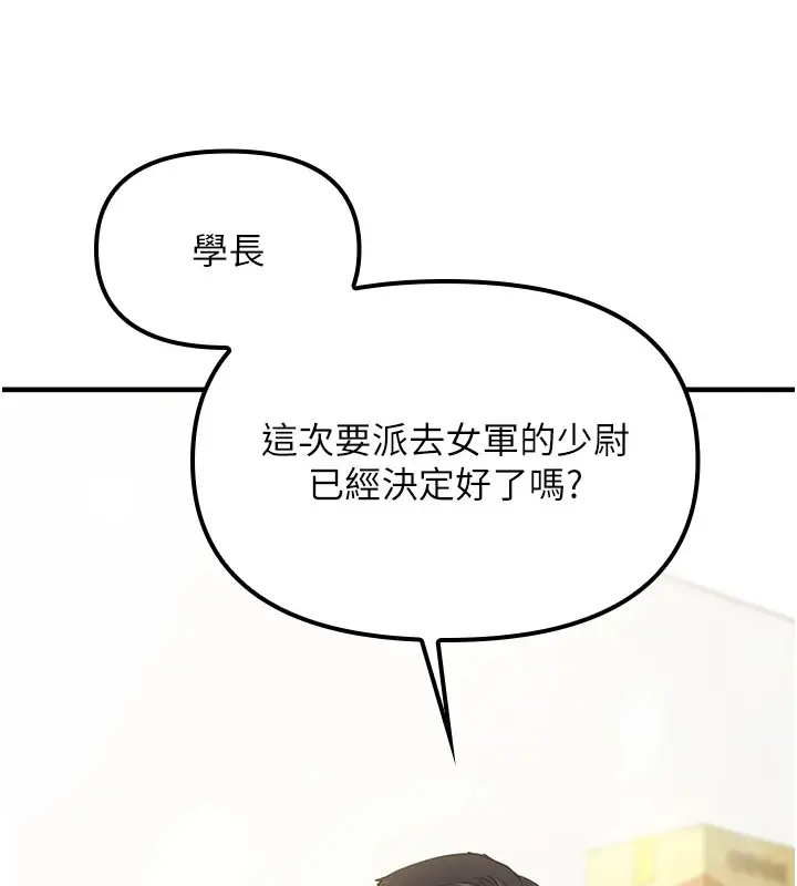 漫画《报告女班长》第1话第25张图