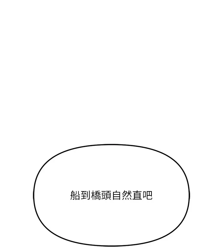 漫画《报告女班长》第1话第37张图