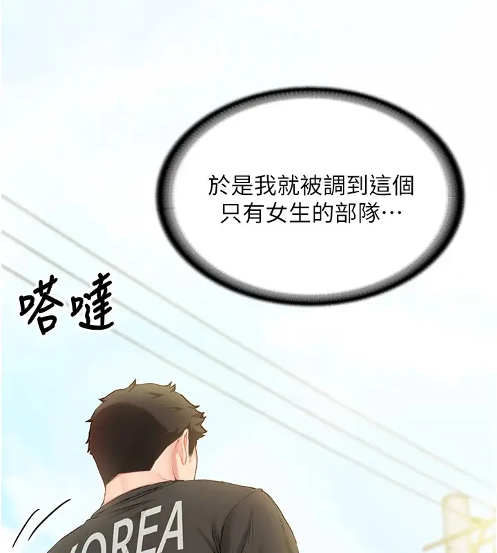 漫画《报告女班长》第1话第51张图