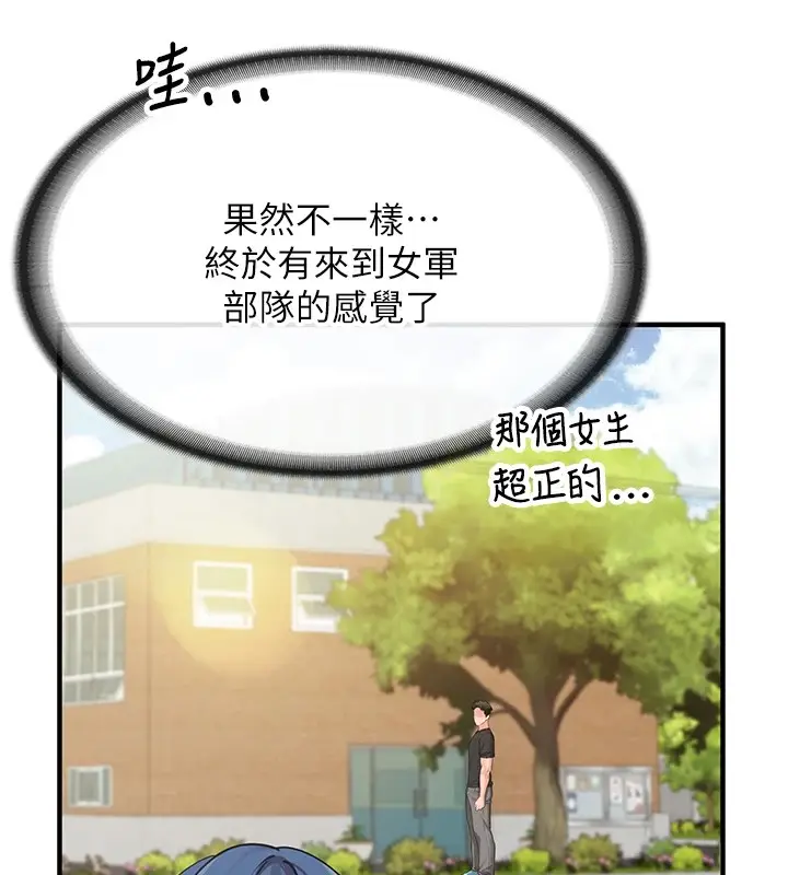 漫画《报告女班长》第1话第68张图