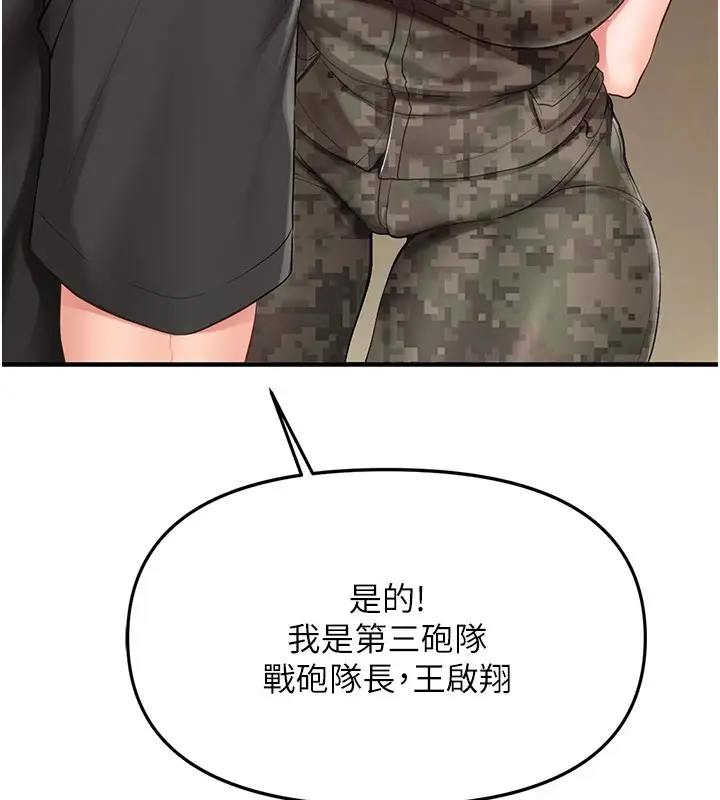漫画《报告女班长》第1话第87张图