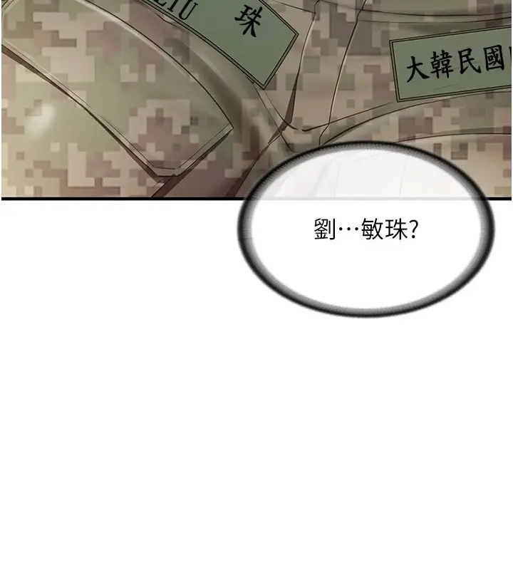 漫画《报告女班长》第1话第89张图