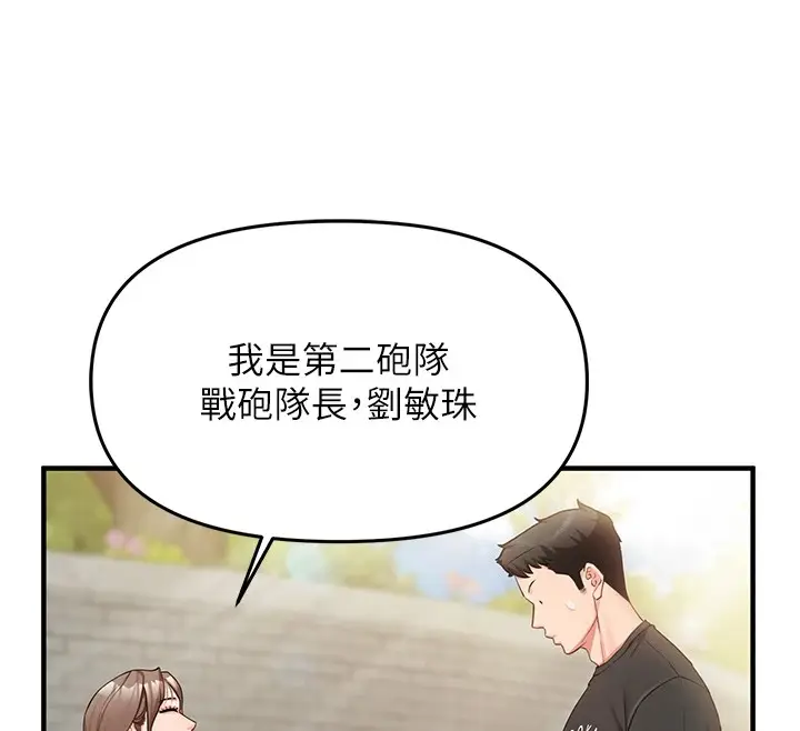 漫画《报告女班长》第1话第90张图