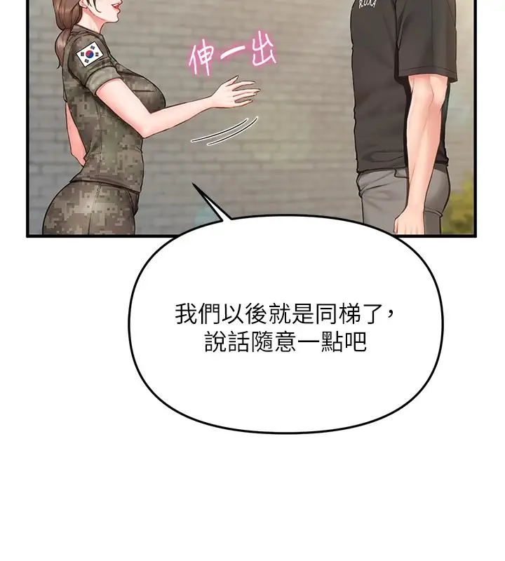 漫画《报告女班长》第1话第91张图